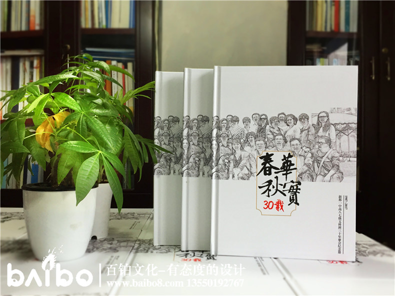 新都一中畢業(yè)30周年聚會(huì)紀(jì)念冊(cè)