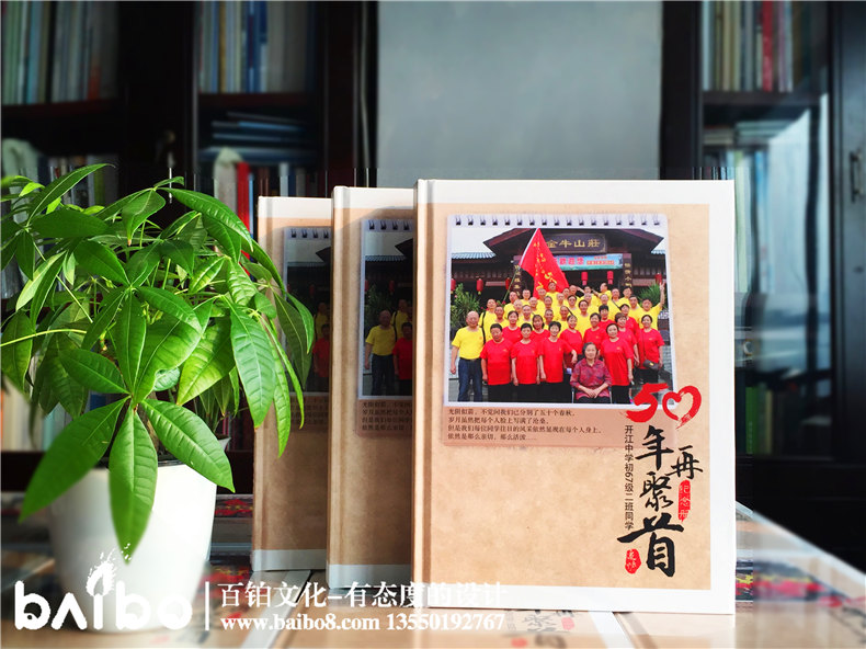 50周年聚會(huì)紀(jì)念冊封面一